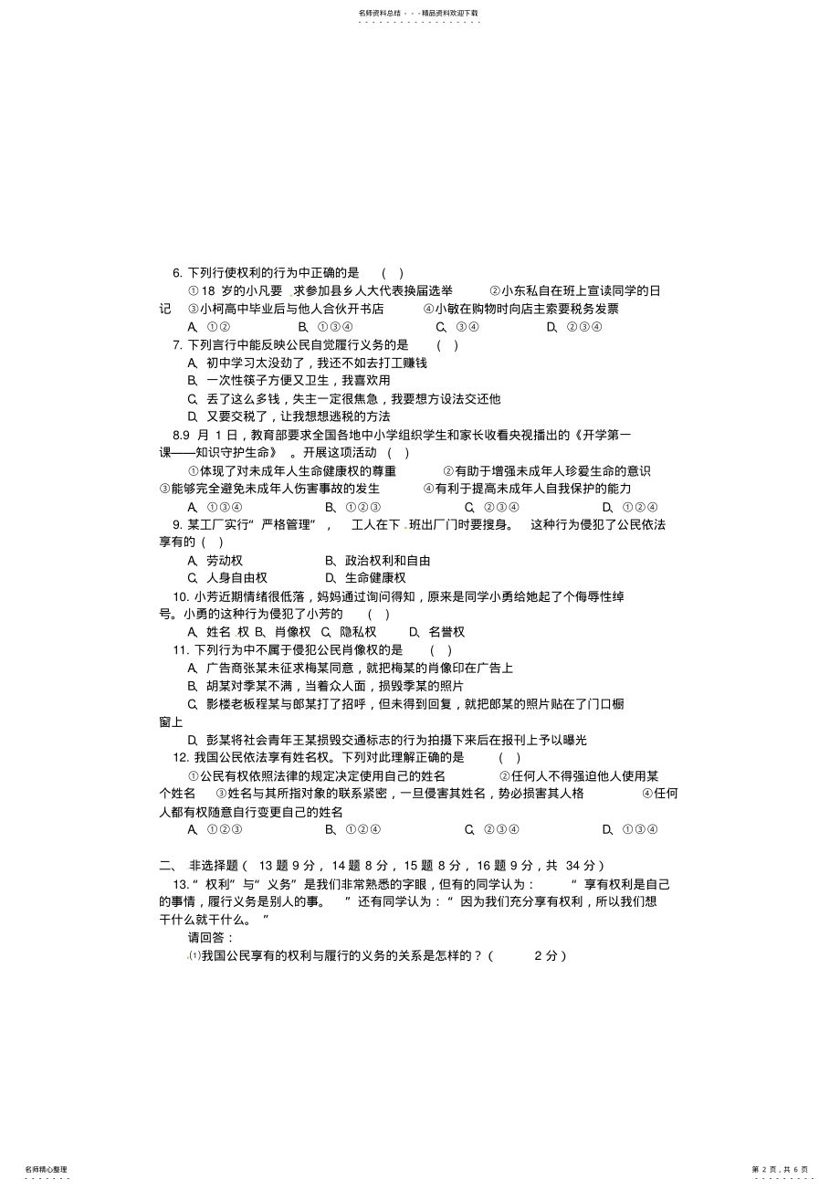 2022年2022年湖北省咸宁市嘉鱼县城北中学八年级政治下学期期中试题 .pdf_第2页