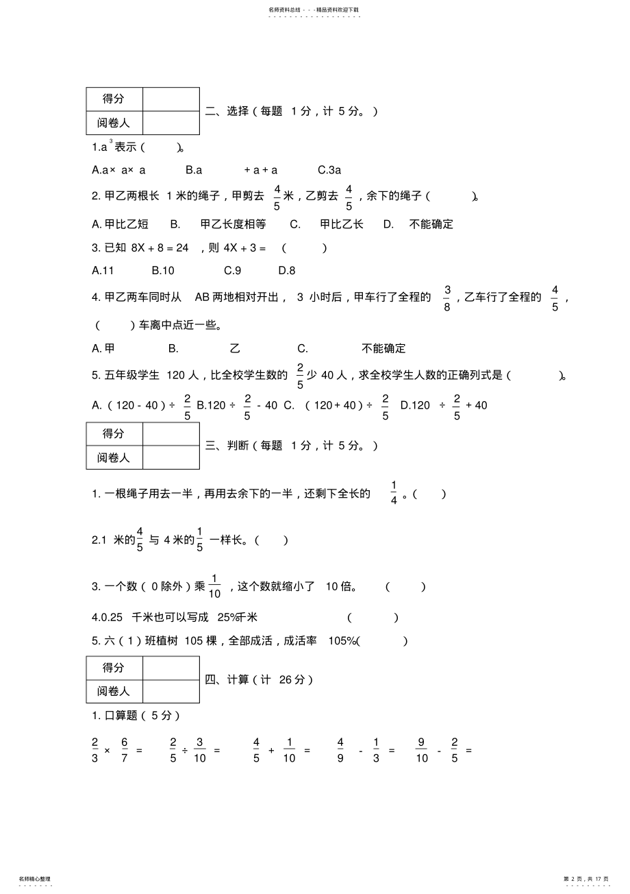 2022年新苏教版小学六年级数学上册期末测试卷共四套 .pdf_第2页