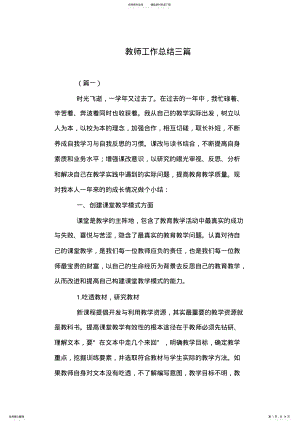 2022年2022年教师工作总结三篇 .pdf