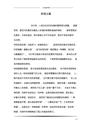 梦想之翼.pdf