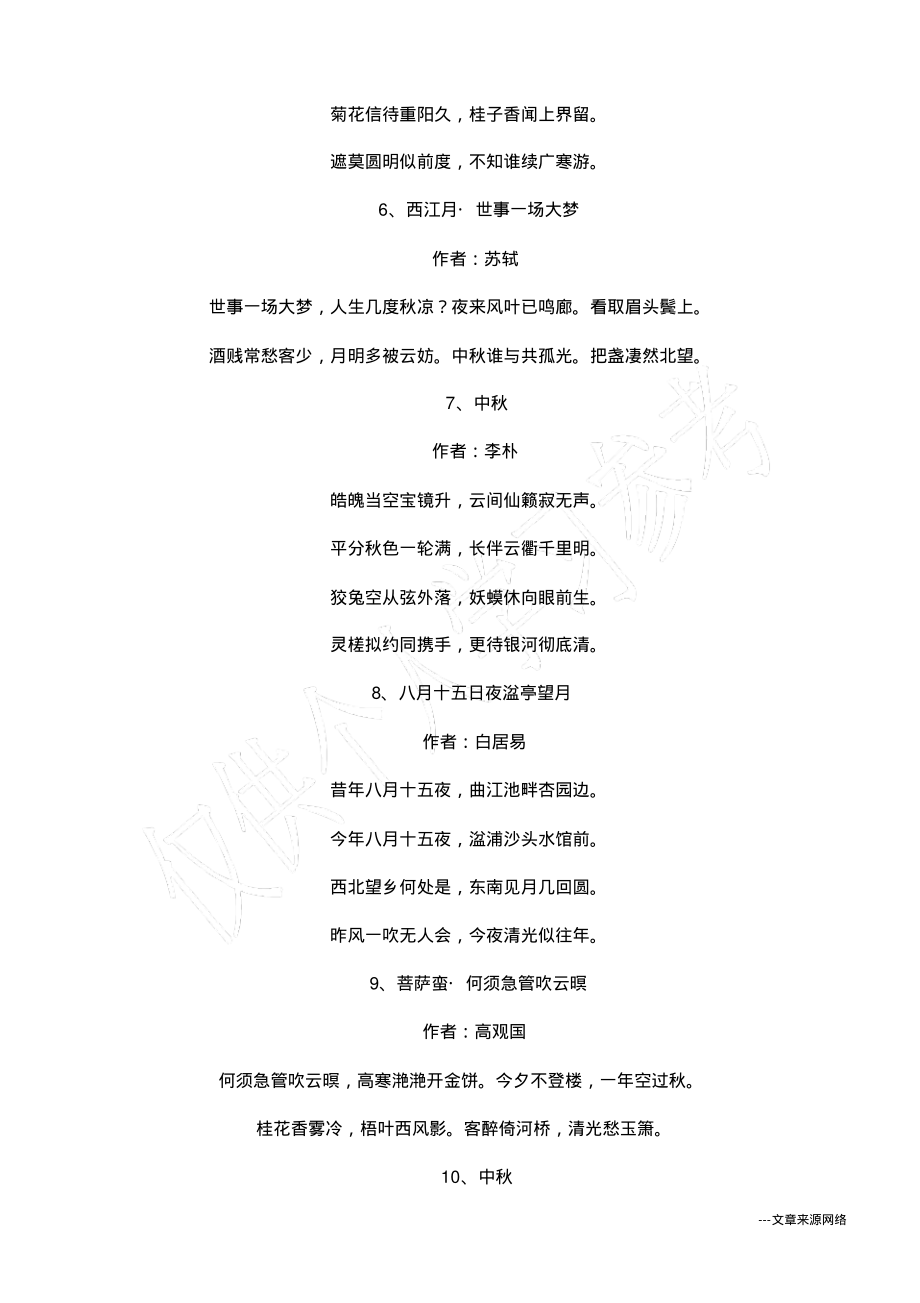 描写中秋节的古诗.pdf_第2页