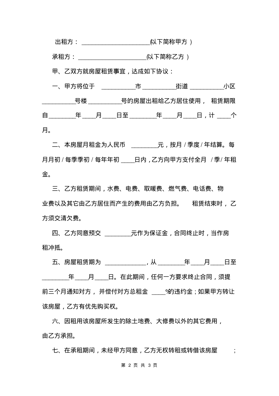 出租房屋租赁合同.pdf_第2页