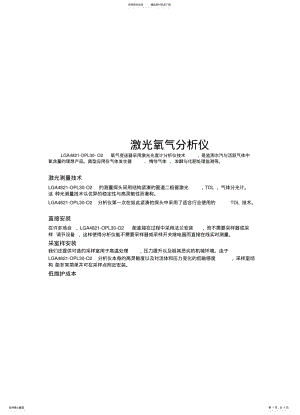 2022年2022年激光氧气分析仪 .pdf