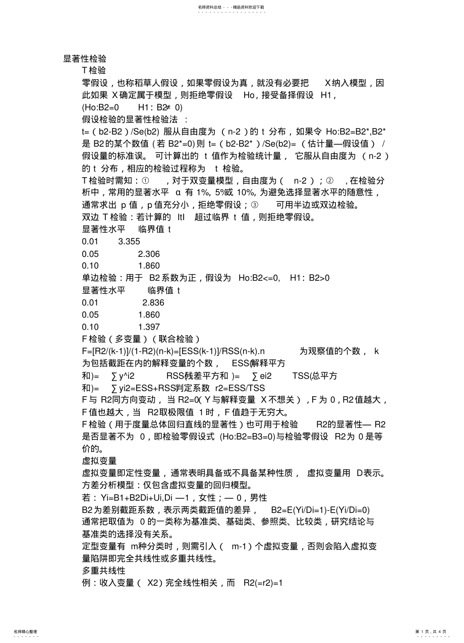 2022年显著性检验 .pdf_第1页