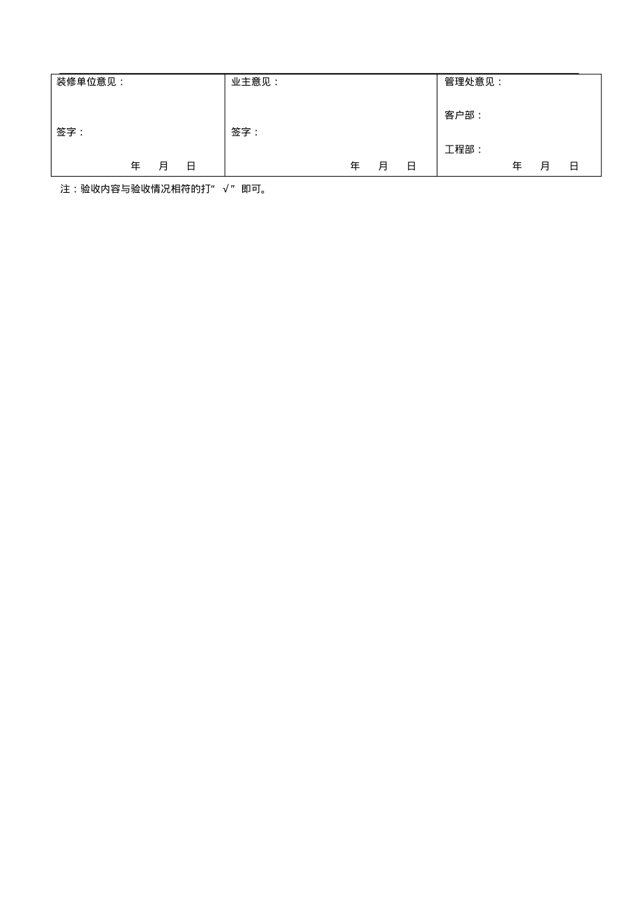 房屋装修完验收表.pdf_第2页