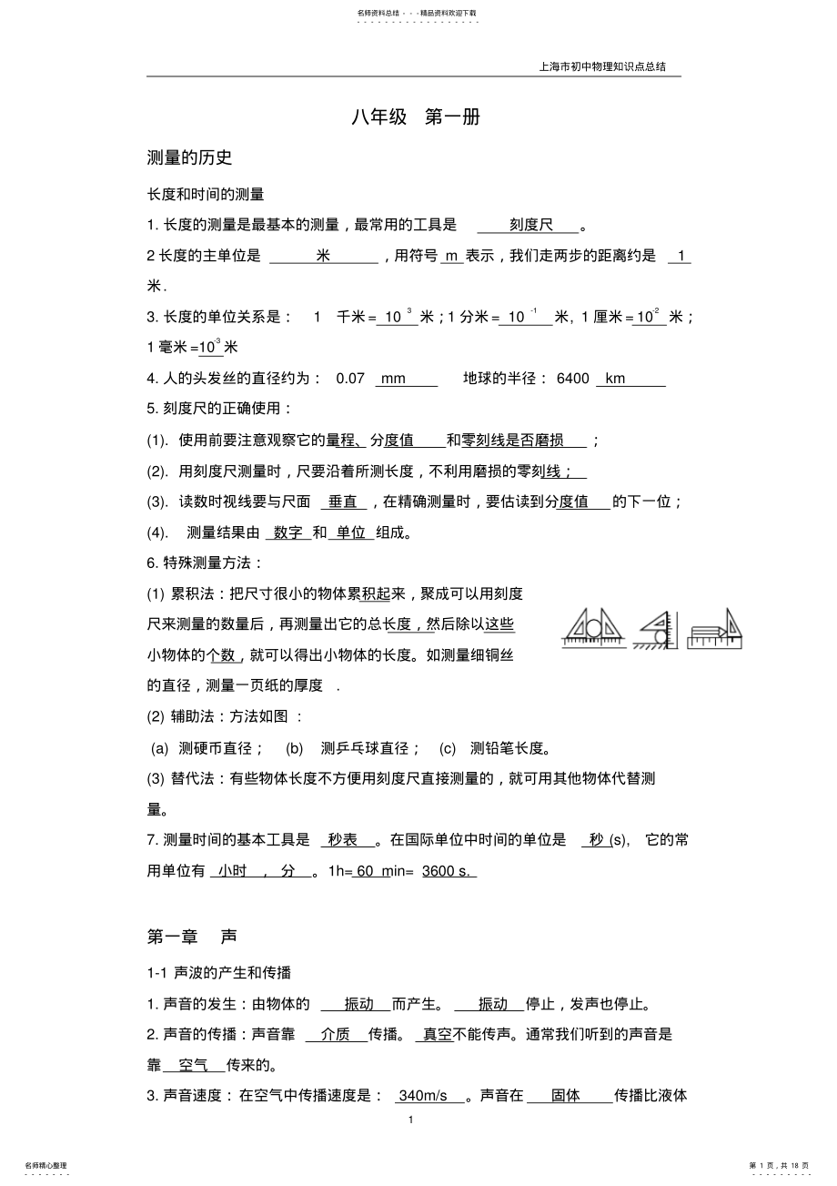 2022年2022年沪教版初中物理全部知识点总结,推荐文档 .pdf_第1页