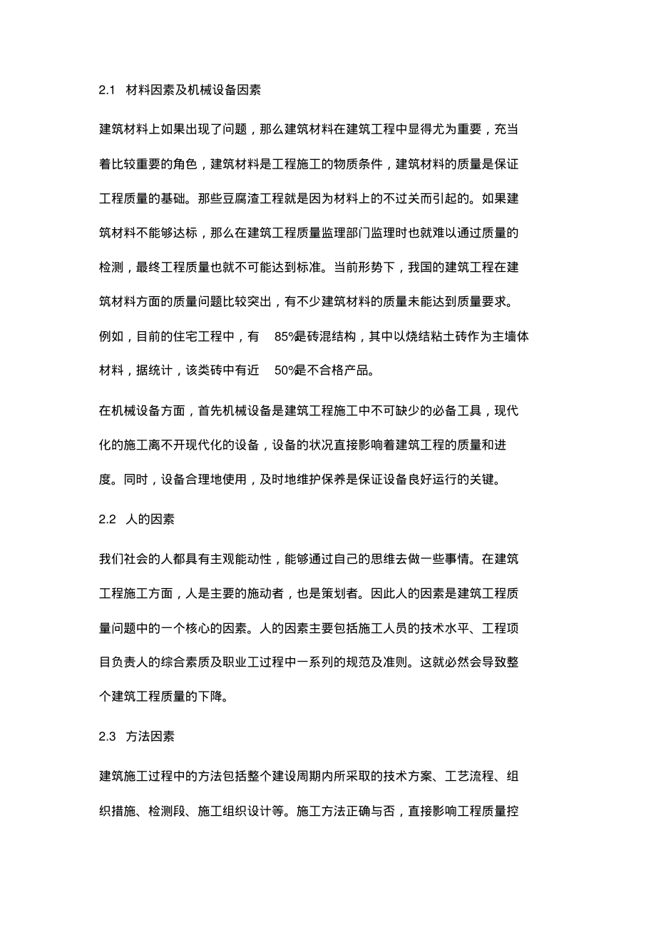 谈建筑工程质量管理.pdf_第2页