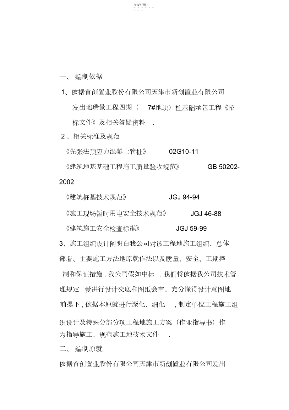 2022年方桩施工组织书方案.docx_第2页