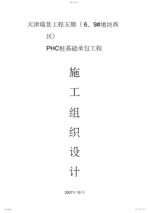 2022年方桩施工组织书方案.docx