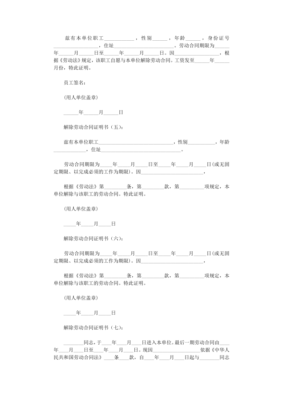 解除劳动合同证明书12篇正式版.doc_第2页