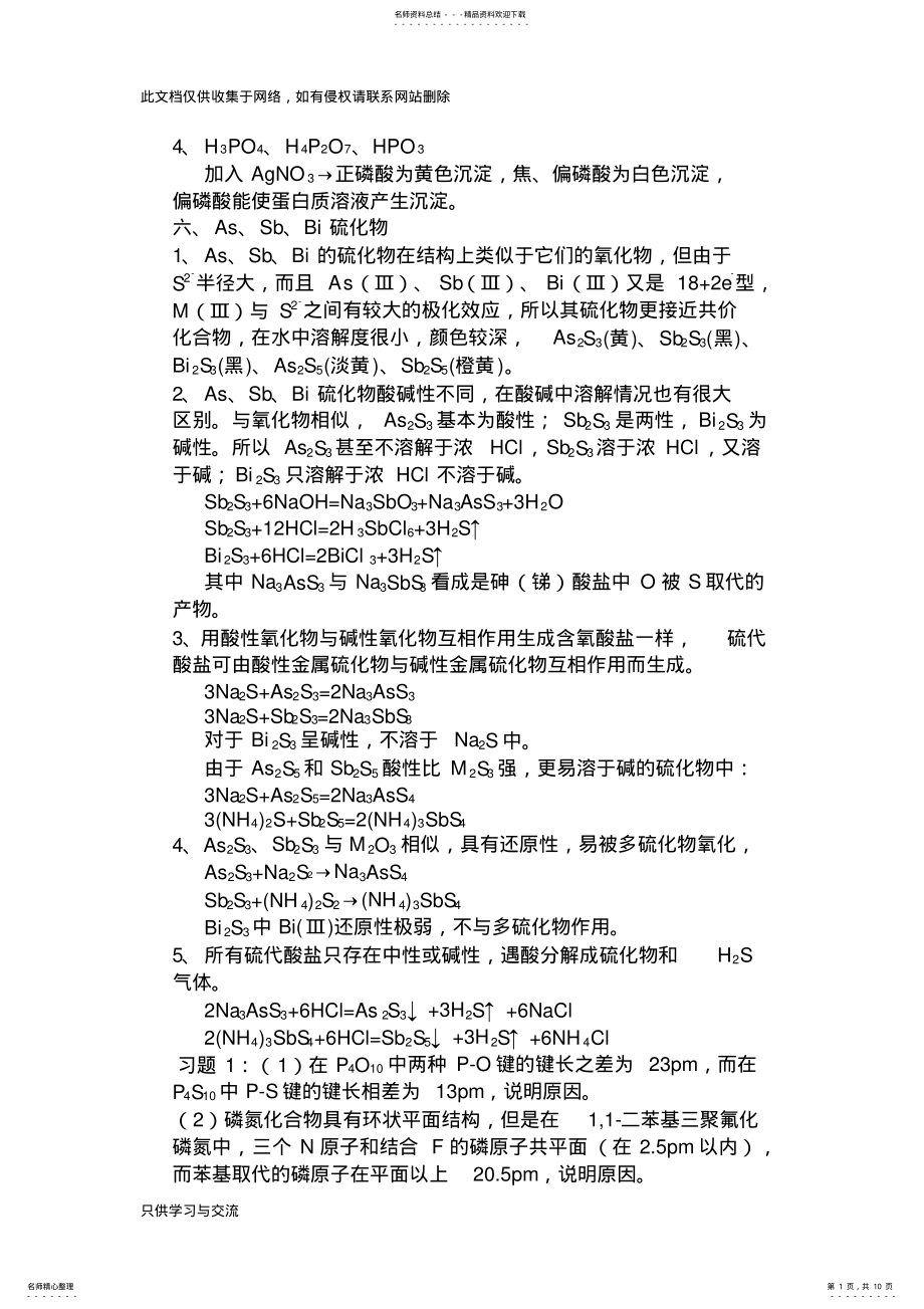 2022年无机化学考研辅导教学教材 .pdf_第1页