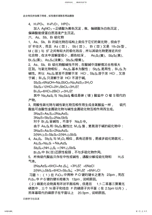 2022年无机化学考研辅导教学教材 .pdf