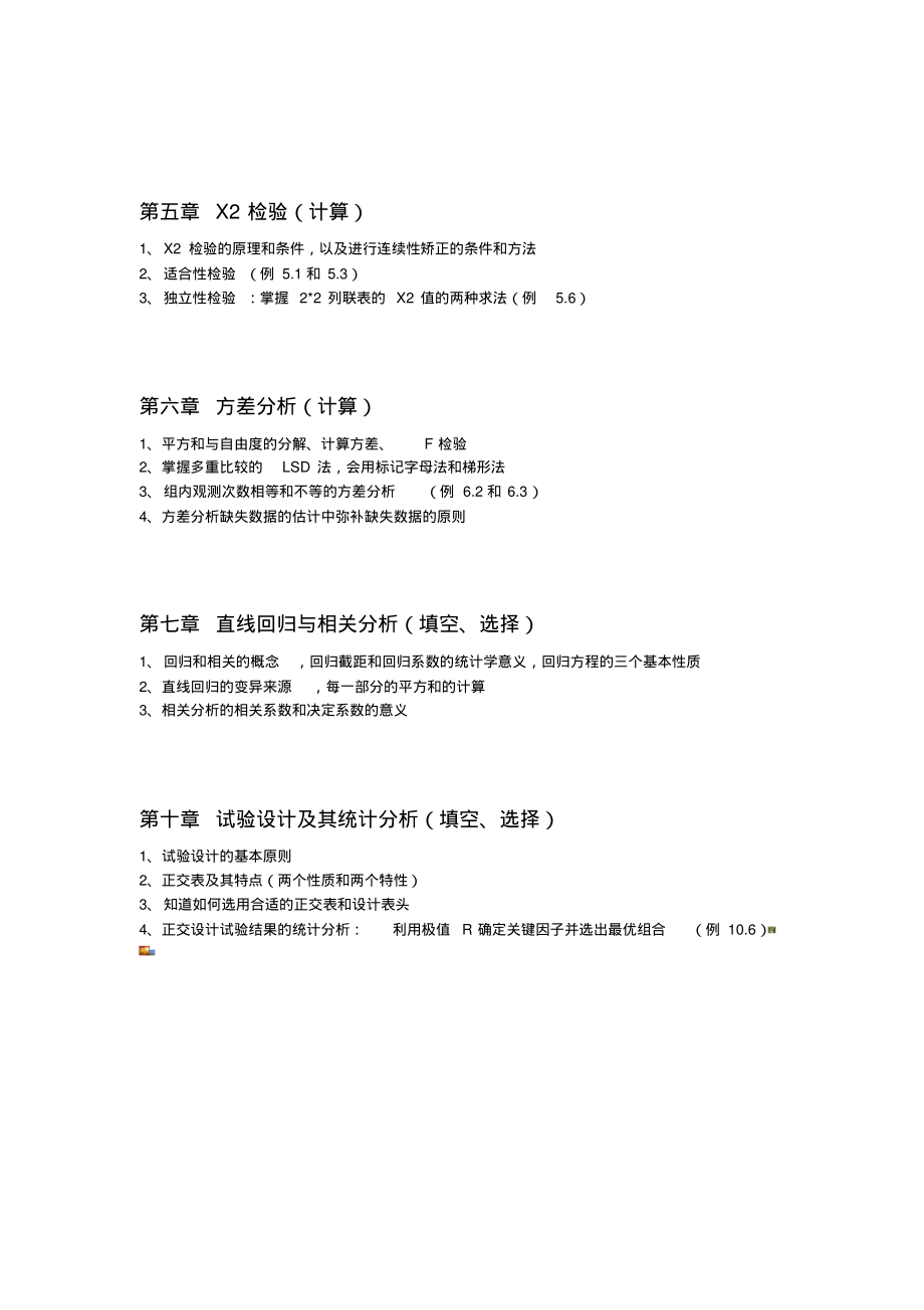 生物统计学重要知识点.pdf_第2页