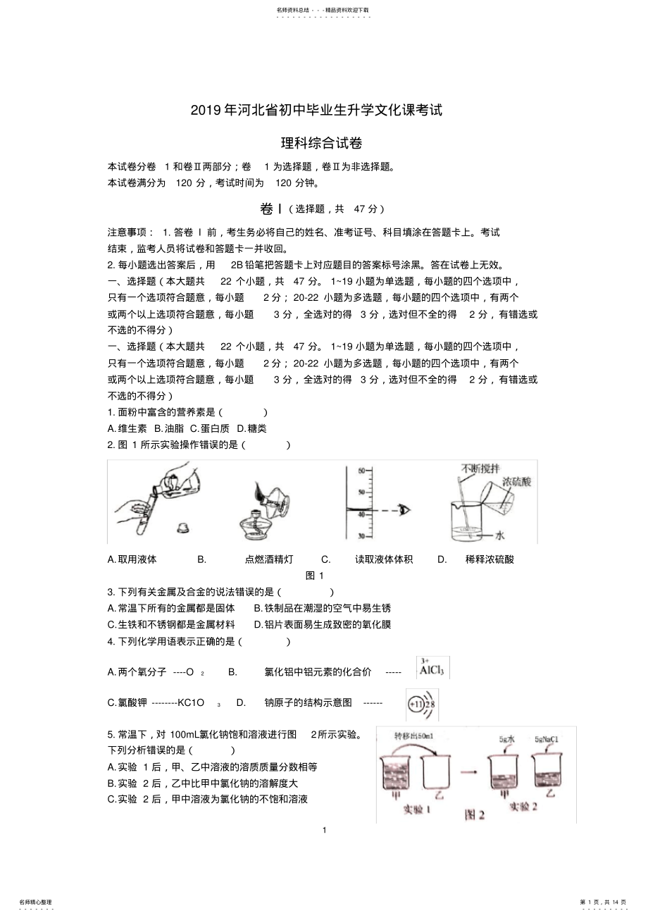 2022年2022年河北省中考物理试题 .pdf_第1页