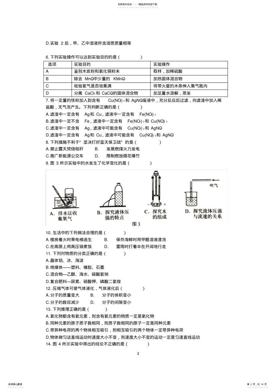 2022年2022年河北省中考物理试题 .pdf_第2页