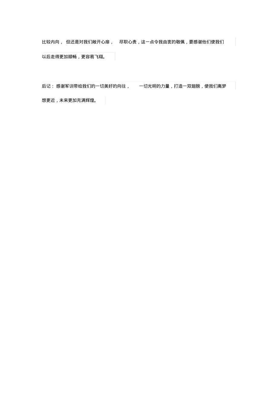 军训心得体会：翅膀助我们飞向梦想之巅.pdf_第2页