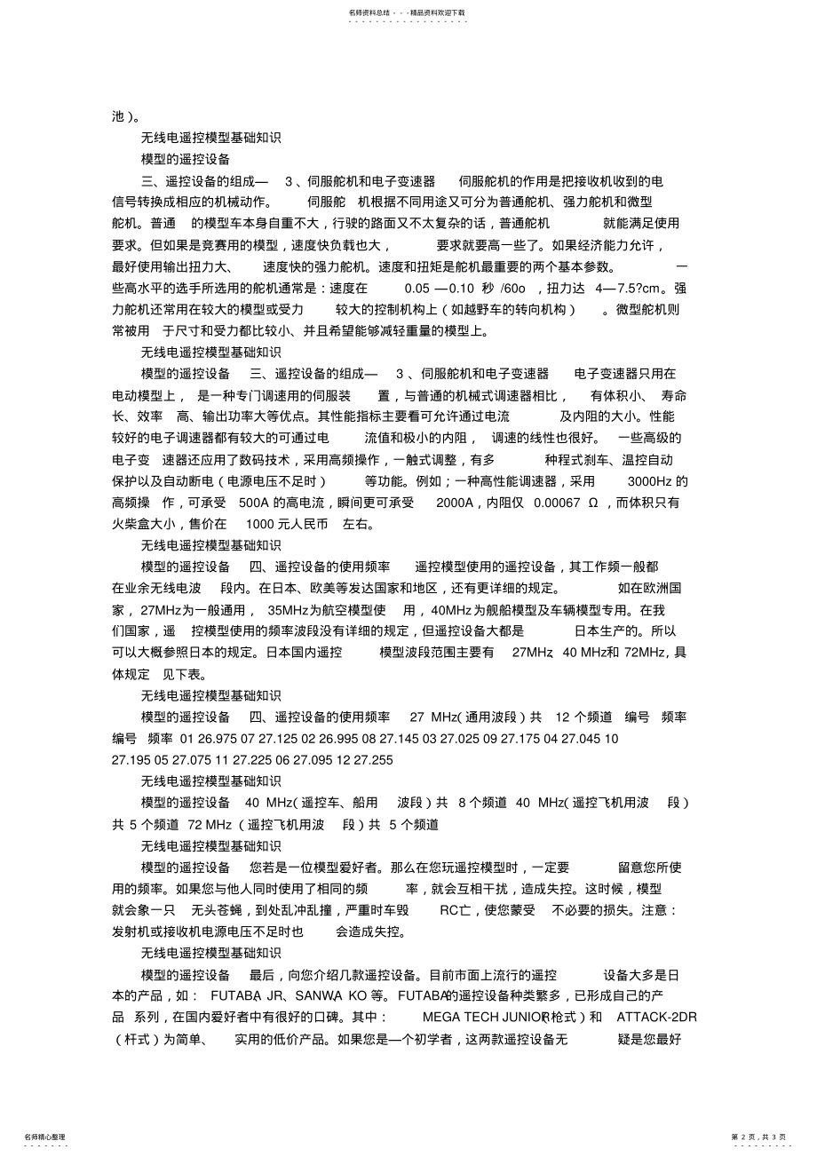 2022年无线电遥控设备基础知识 .pdf_第2页