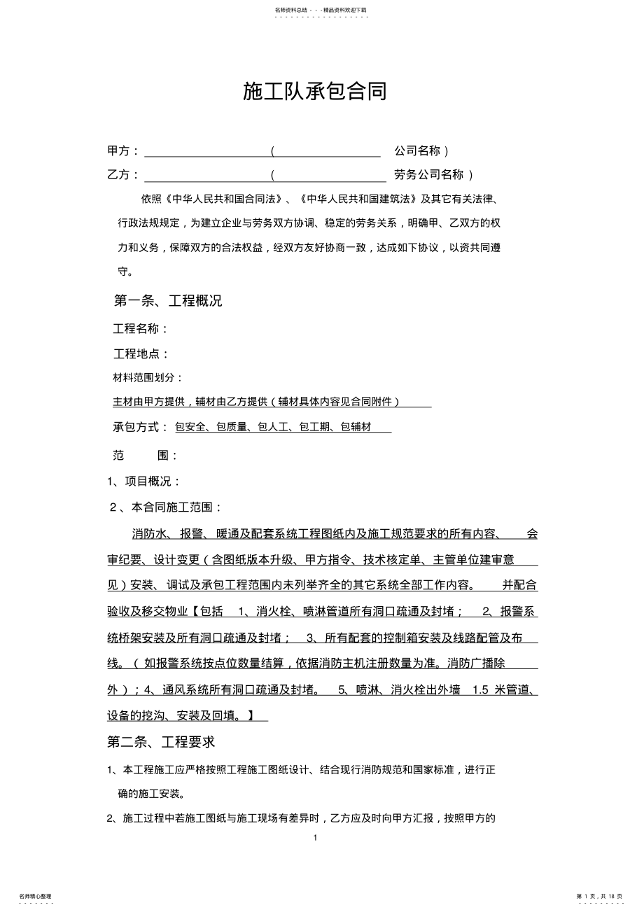 2022年施工队合同范本 .pdf_第1页