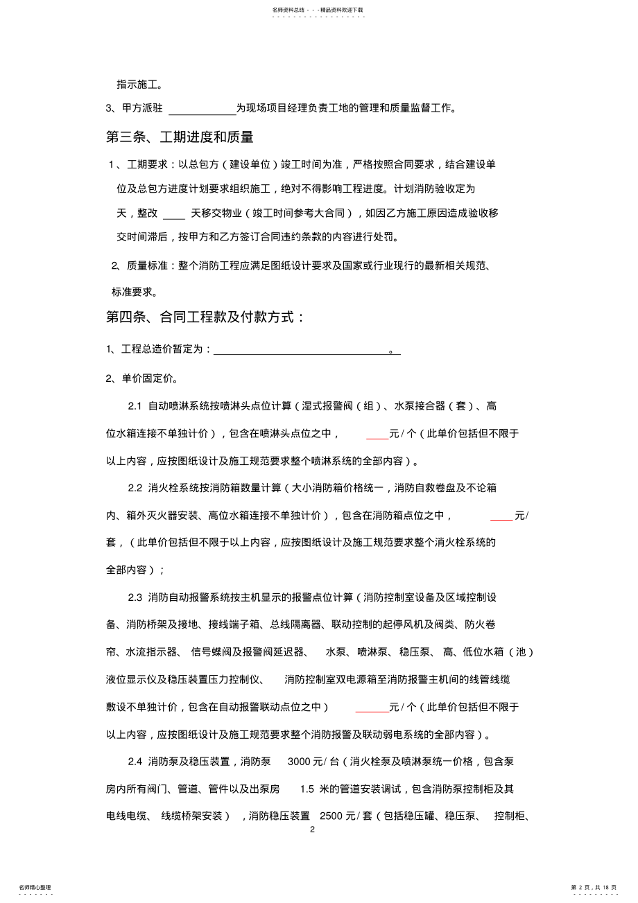 2022年施工队合同范本 .pdf_第2页