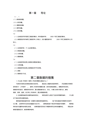 统计学(第六版)贾俊平——_课后习题答案.pdf