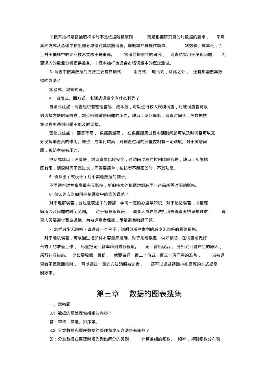 统计学(第六版)贾俊平——_课后习题答案.pdf_第2页