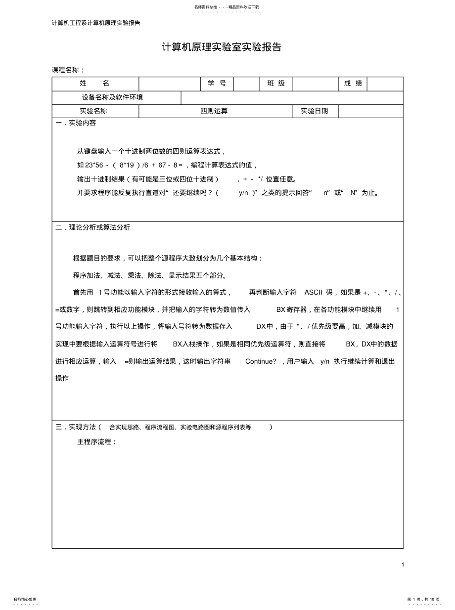 2022年2022年汇编实验之四则运算 .pdf_第1页