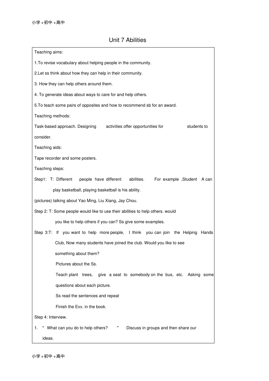 教育最新2017秋七年级英语下册Unit7AbilitiesCWV教案新版牛津版.pdf_第1页