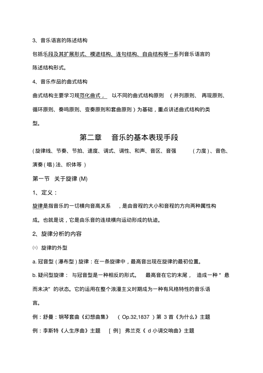 曲式与作品分析.pdf_第2页