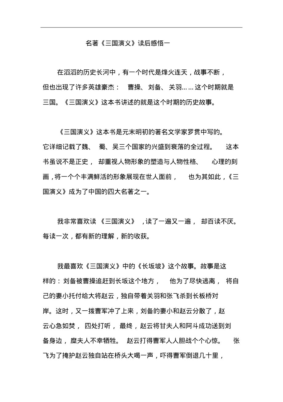 读后感作文三国演义读后感.pdf_第1页