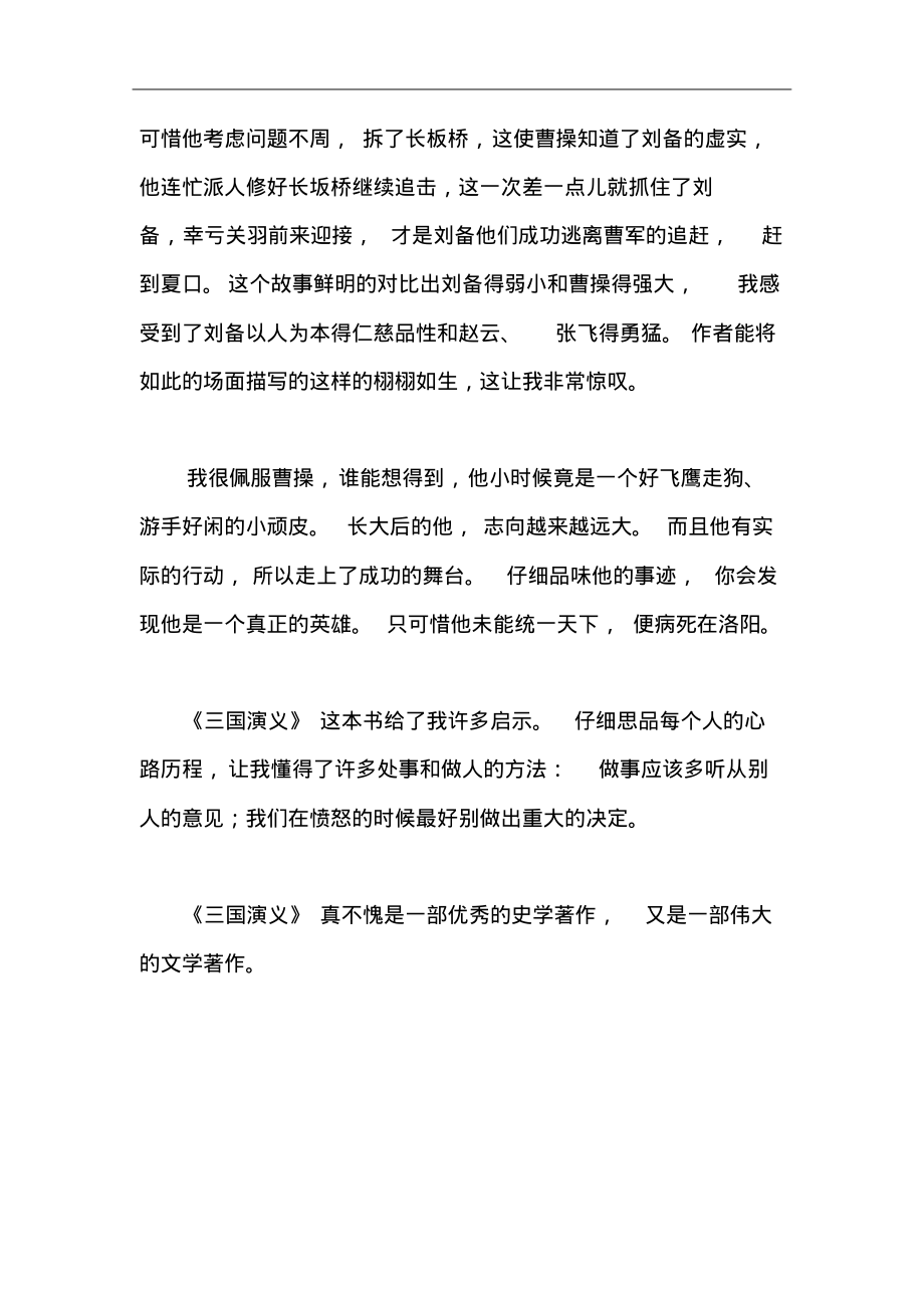 读后感作文三国演义读后感.pdf_第2页