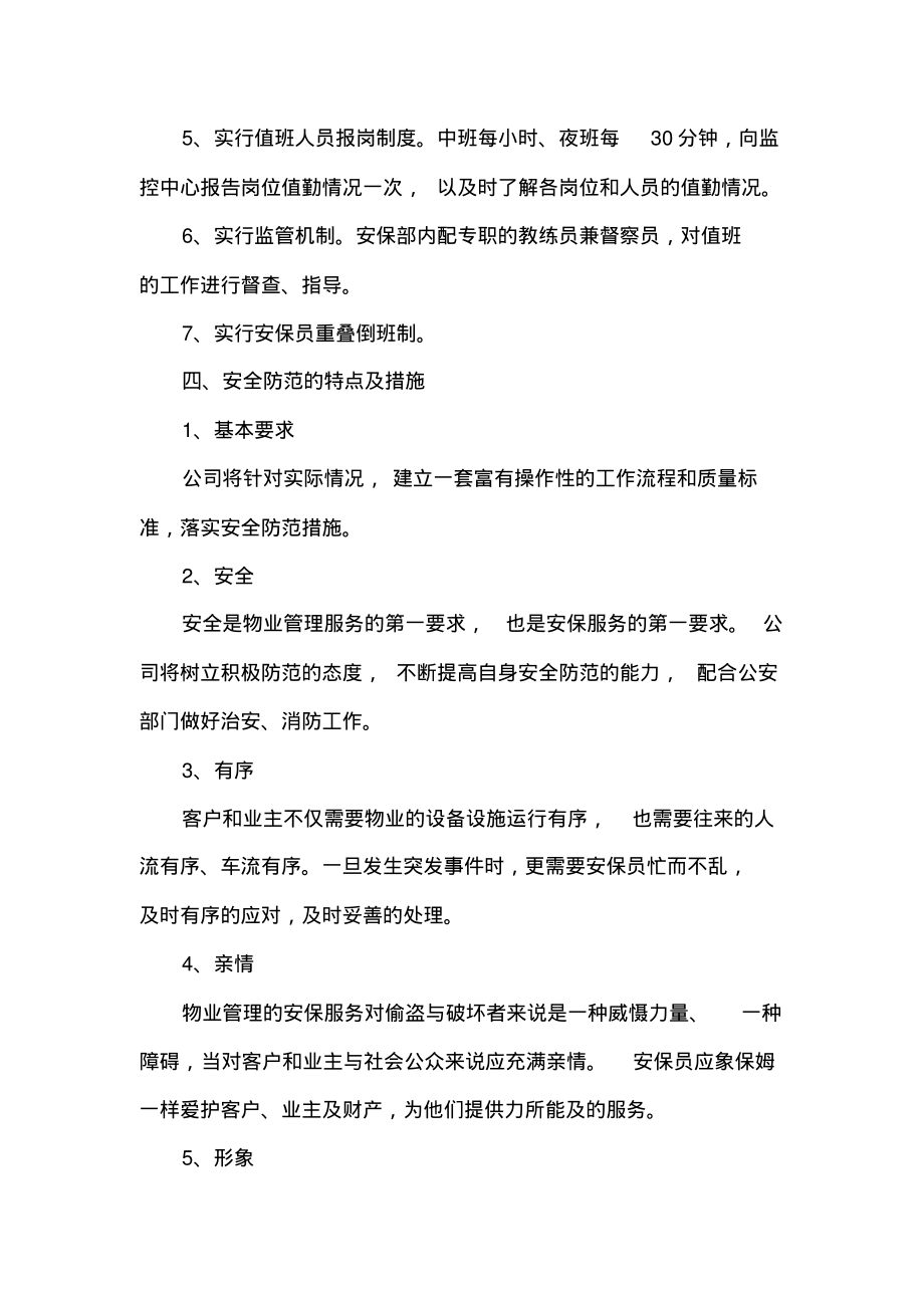 物业安保管理服务标准及措施.pdf_第2页