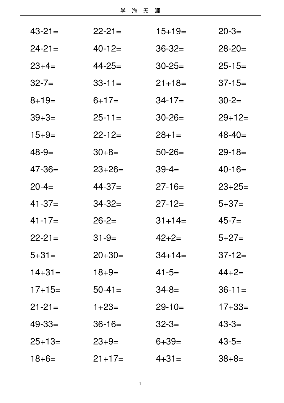 (2022年整理)50以内加减法口算练习..pdf_第1页