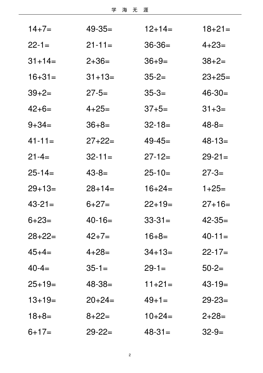 (2022年整理)50以内加减法口算练习..pdf_第2页