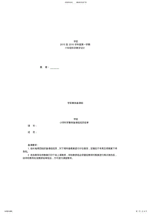 教科版小学科学六年级上册教案全册 .pdf