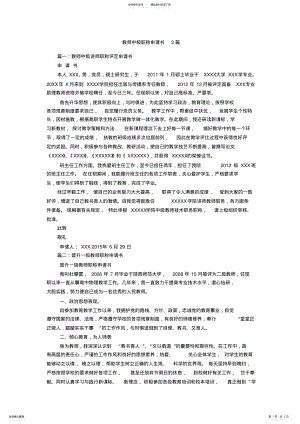 2022年2022年教师中级职称申请书篇 .pdf