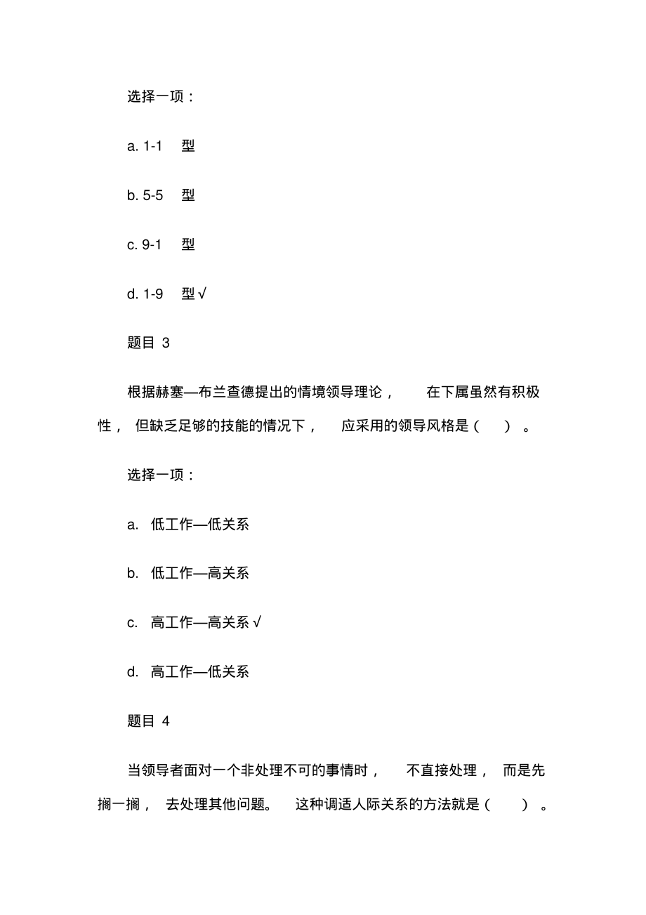 最新国家开放大学电大《现代管理原理》形考任务3试题及答案.pdf_第2页