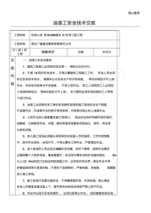 油漆工安全技术交底.pdf