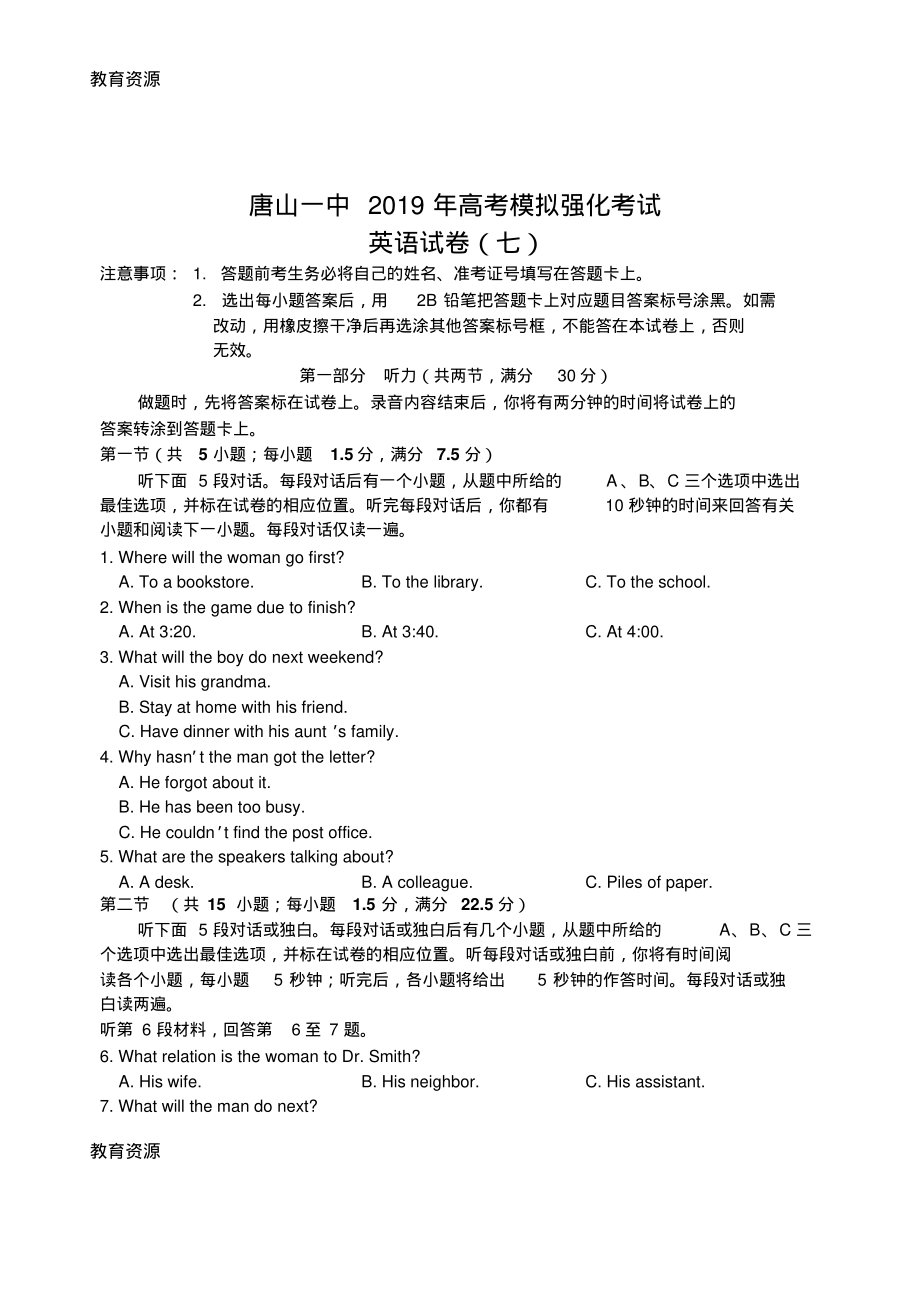 【教育资料】河北省唐山市第一中学2018届高三下学期强化提升考试(七)英语试题Word版含答案学习精品.pdf_第1页