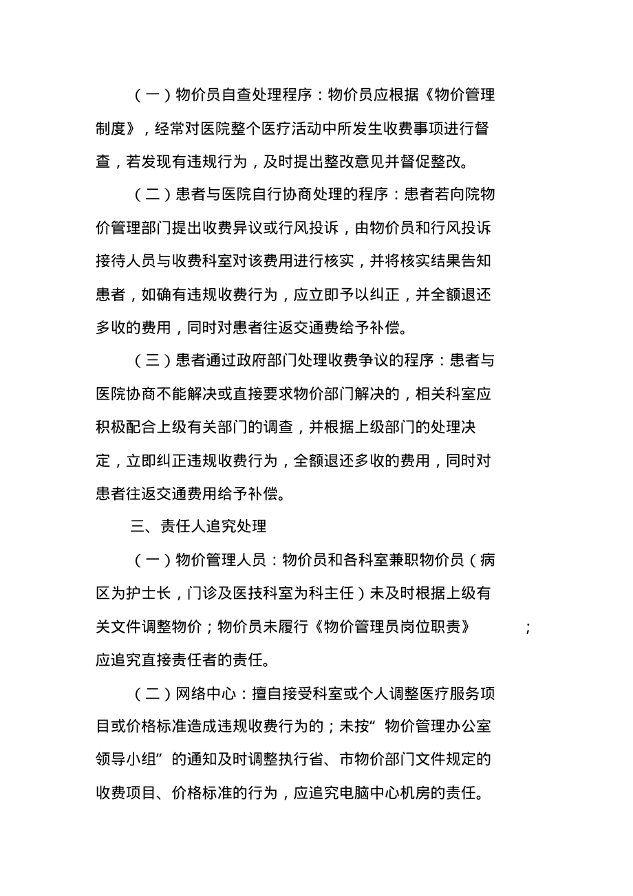 价格违纪违法行为责任追究制度.pdf_第2页