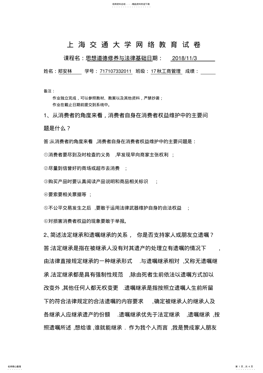 2022年春思想道德修养与法律基础大作业 .pdf_第1页