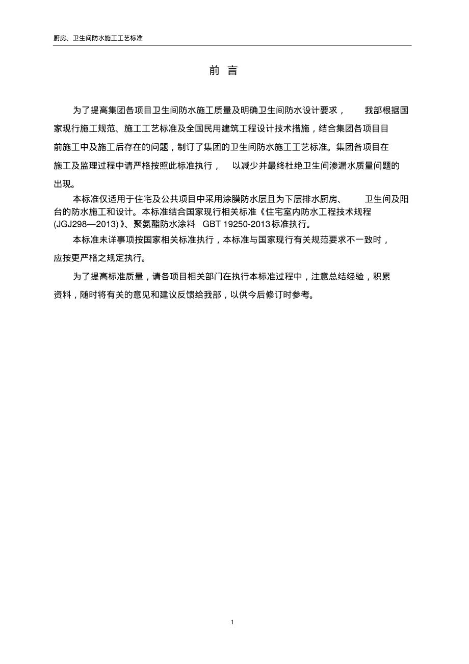 卫生间防水标准.pdf_第2页