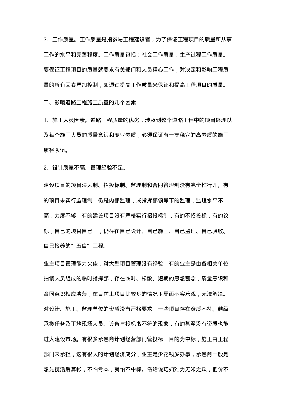 论市政道路工程施工质量管理.pdf_第2页