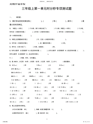 2022年时分秒练习题可用 .pdf