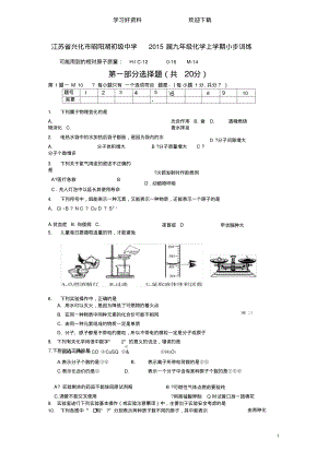 阳湖初级中学九年级化学上学期小步训练.pdf