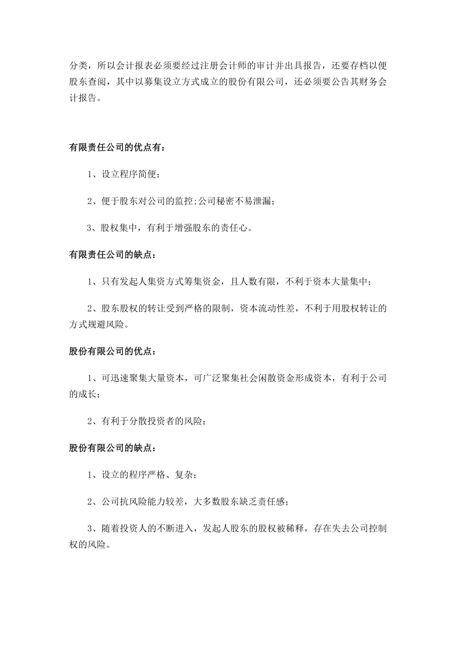 股权结构设计内容.docx_第2页