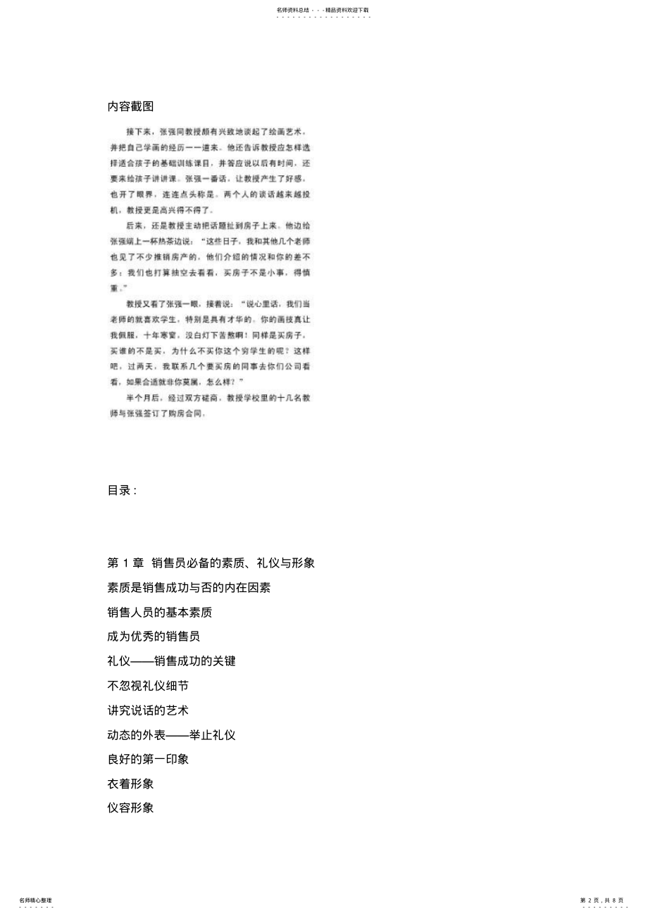 2022年2022年核心销售技巧 .pdf_第2页