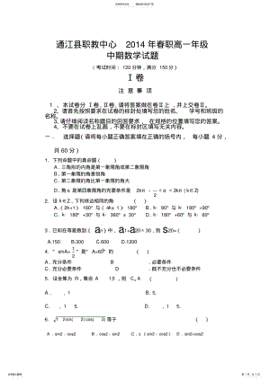 2022年春职高高一数学试题 .pdf