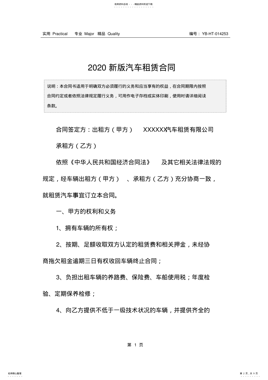 2022年新版汽车租赁合同 .pdf_第2页