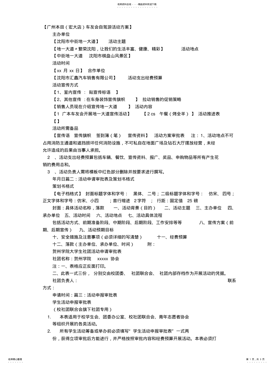 2022年2022年活动方案审批 3.pdf_第1页