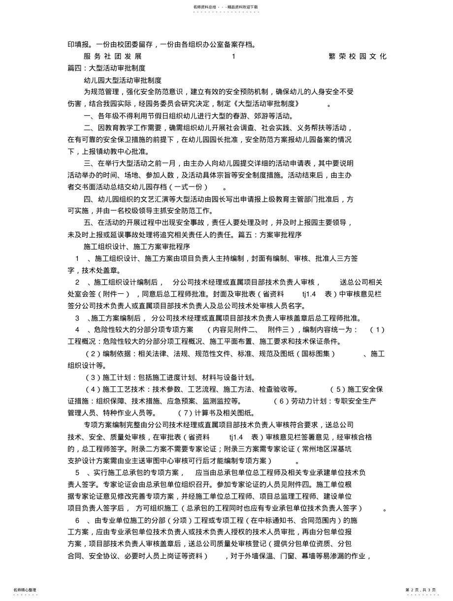 2022年2022年活动方案审批 3.pdf_第2页